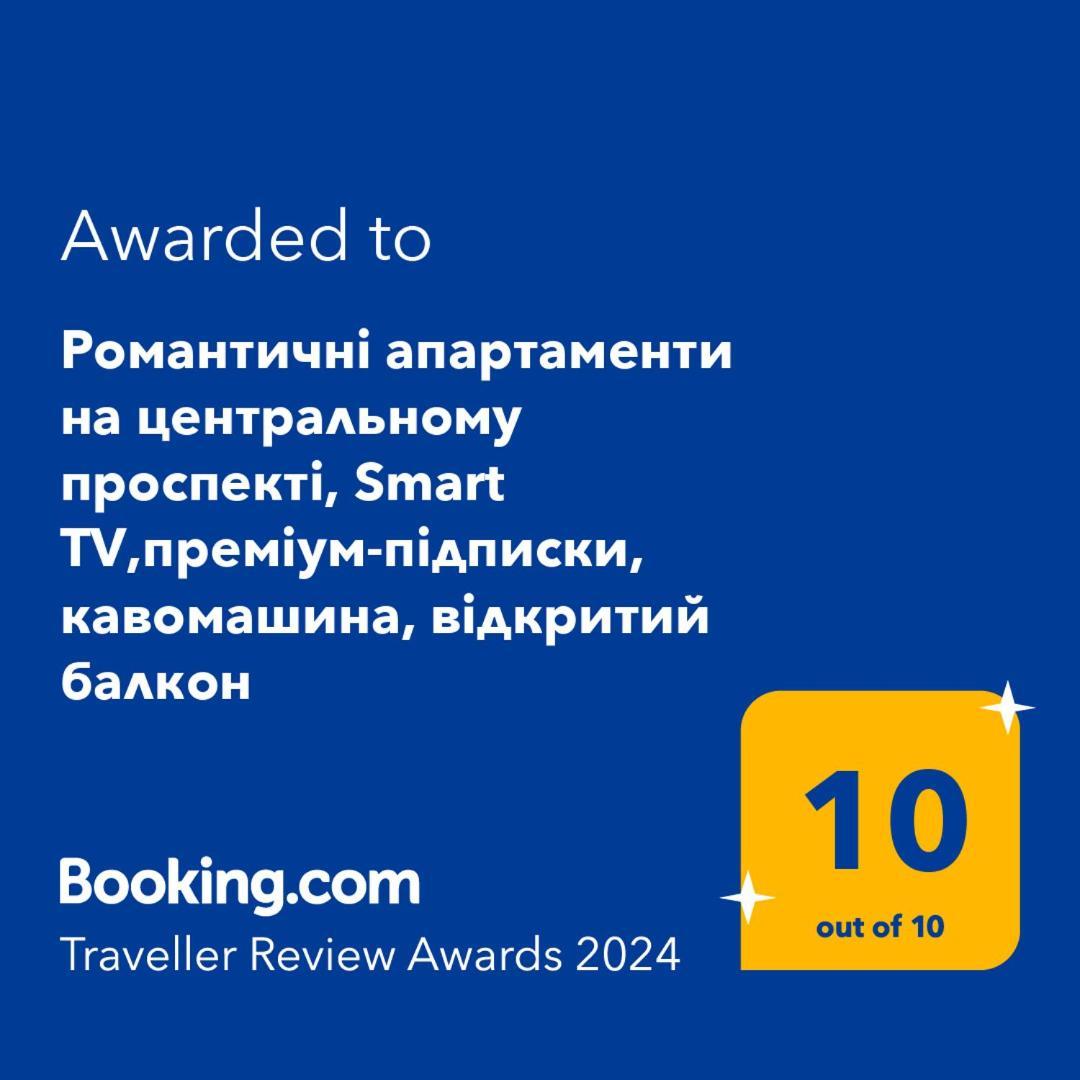 Просторі Lux Апартаменти На Центральному Проспекті, Великий Smart Tv,Преміум-Підписки Youtube Та Онлайн-Кінотеатрів , Кавомашина, Відкритий Балкон, Звітні Документи Krivoy Rog Ngoại thất bức ảnh